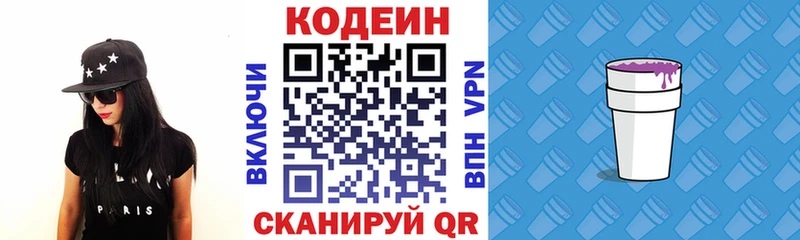 Кодеиновый сироп Lean Purple Drank Полярные Зори